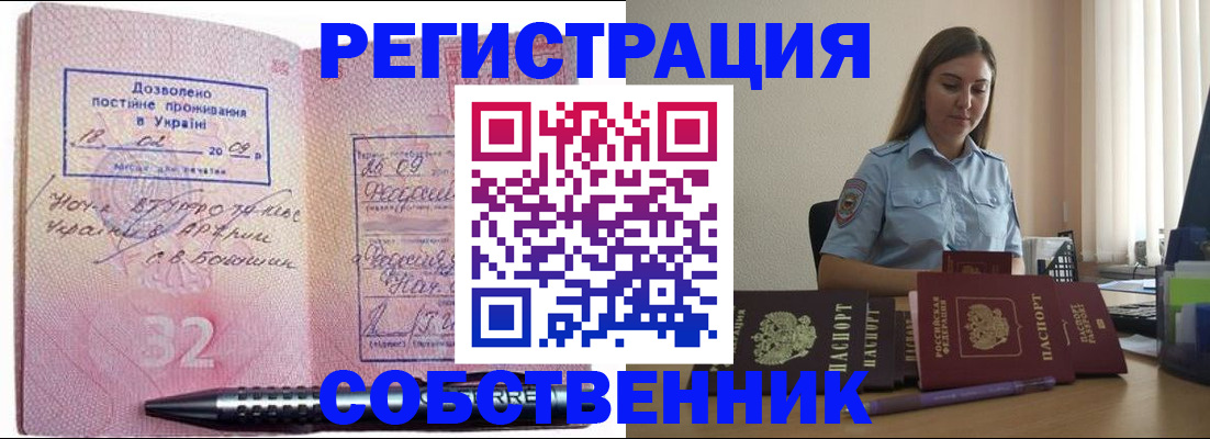 прописка для работы в Гуково