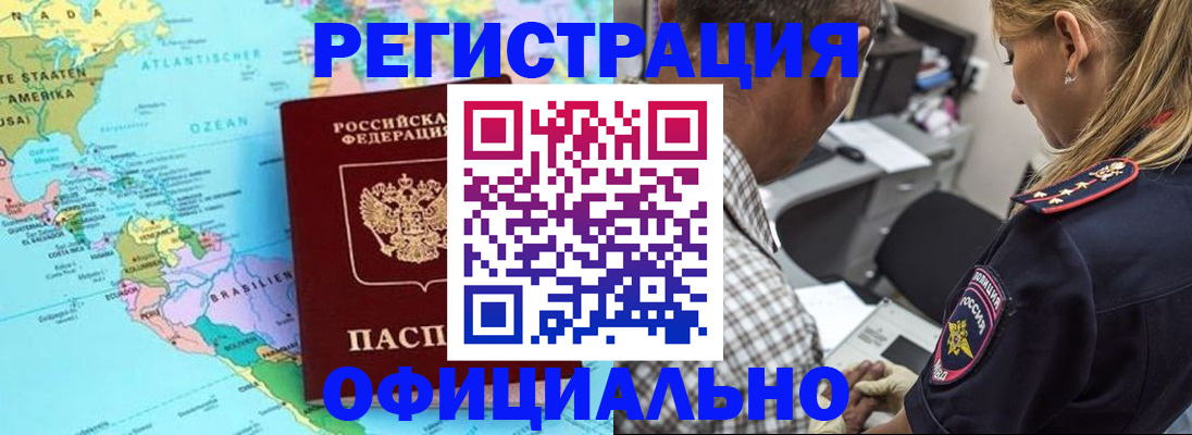 временная регистрация в квартире в Гуково